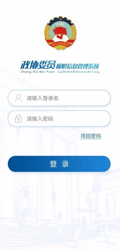 政协委员履职3