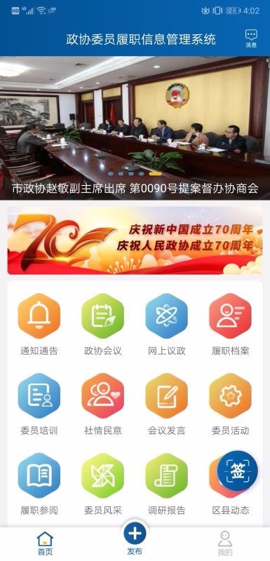 政协委员履职4