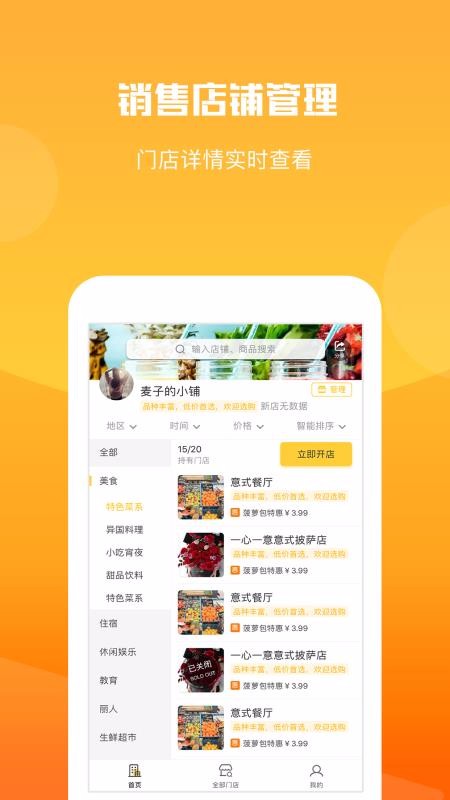 麦粒货架卖家版1