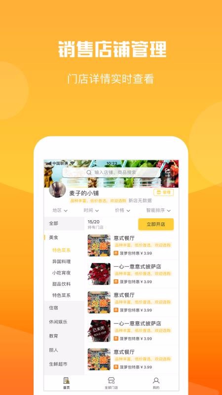 麦粒货架卖家版4