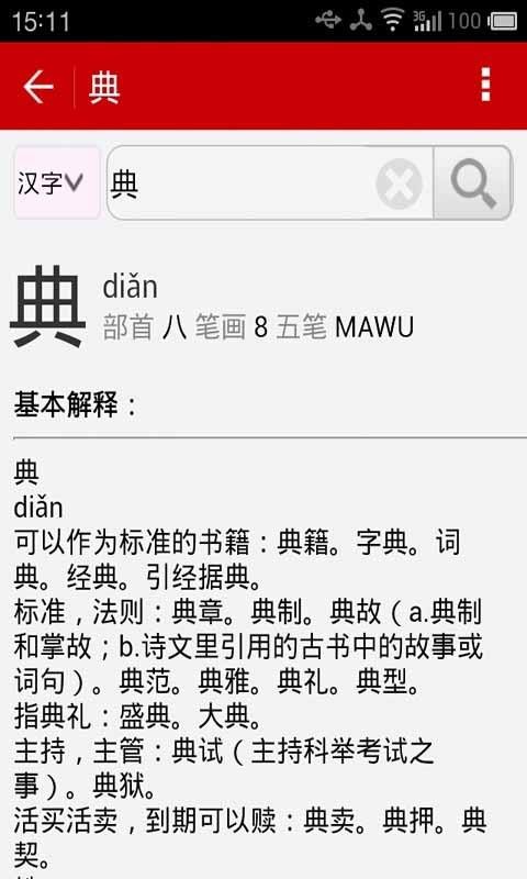 掌上字典1