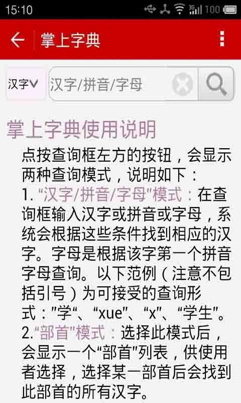 掌上字典2