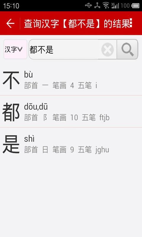 掌上字典3