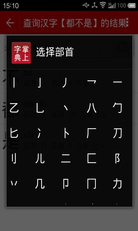 掌上字典4