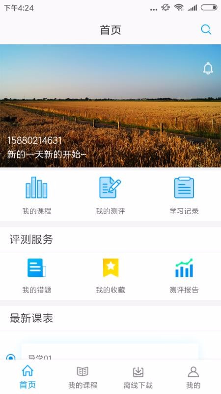 聚创云课堂2