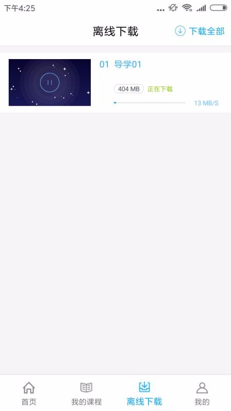 聚创云课堂4