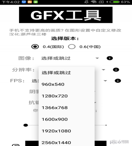 gfx工具箱助手官方手机版2