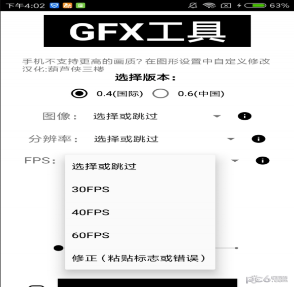 gfx工具箱助手官方手机版3