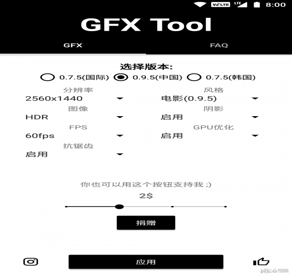 gfx工具箱助手官方手机版4