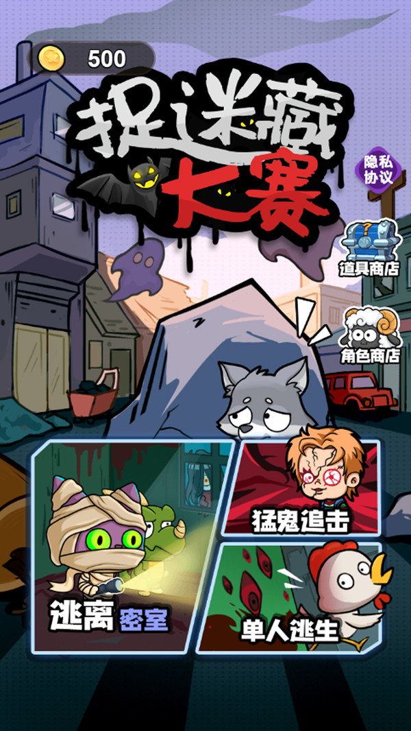 捉迷藏大赛4