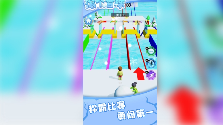 滚个雪球1