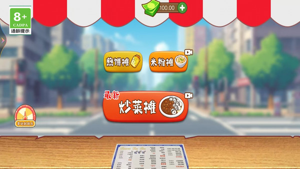 快乐煎饼屋3