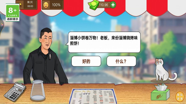 快乐煎饼屋4