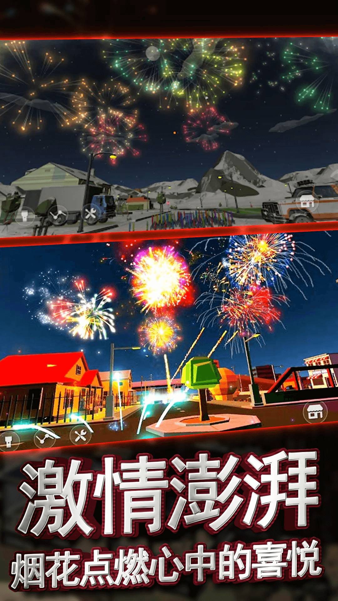 烟花狂欢模拟器4