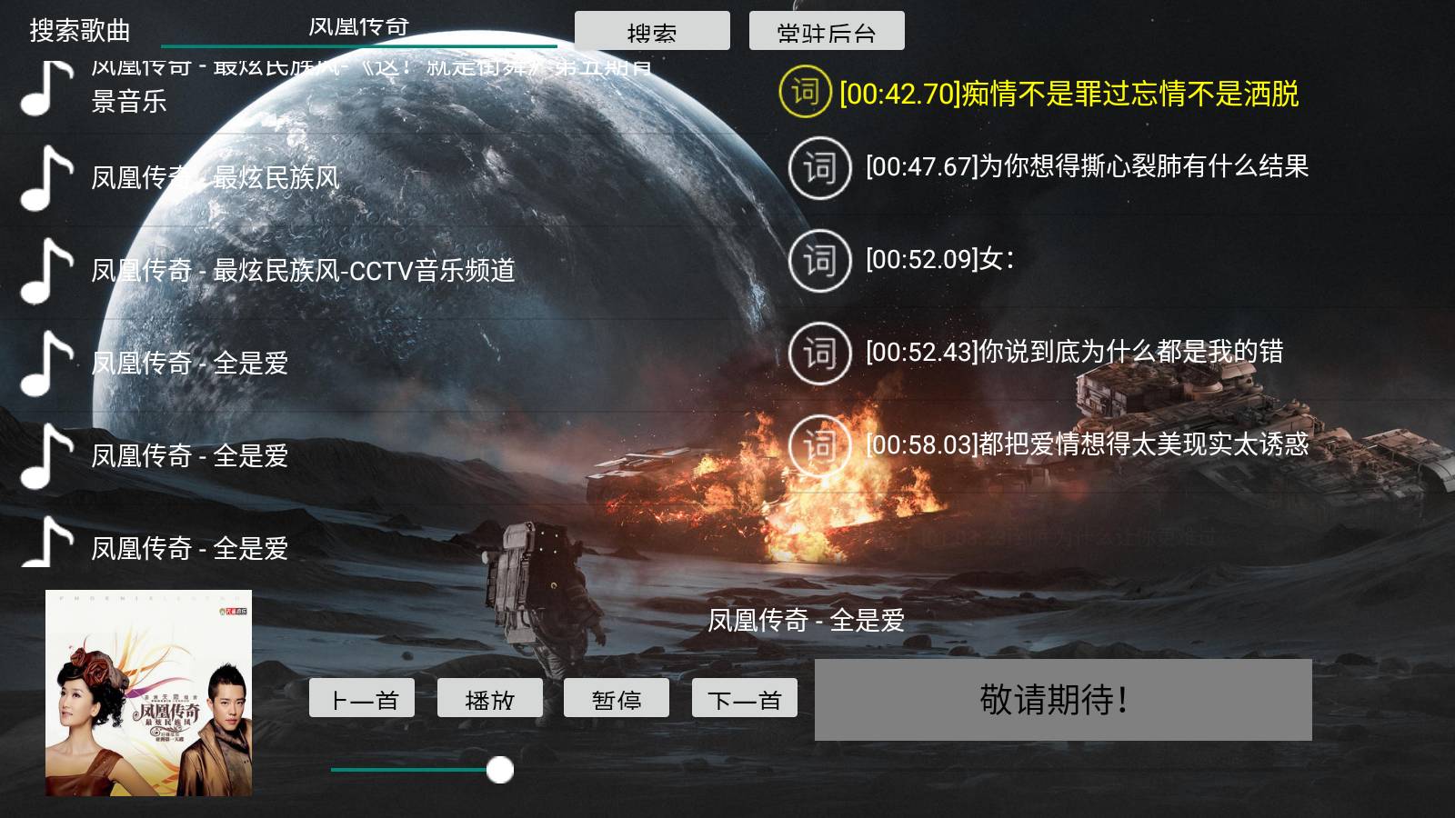TV音乐盒2