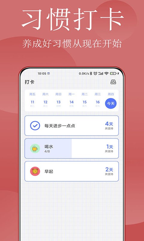 清单打卡日历2