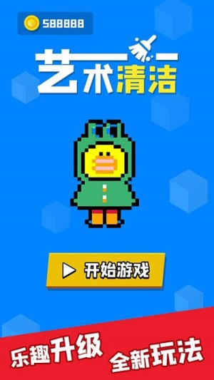 艺术清洁1