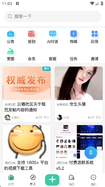 云栖社区1