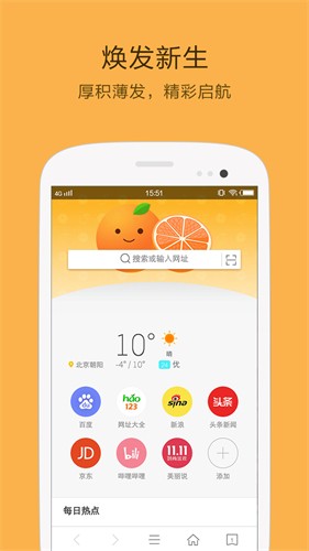 桔子浏览器app3