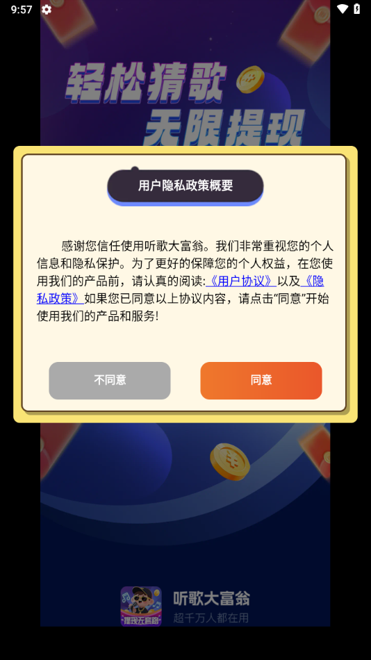 听歌大富翁1