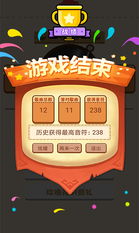 听歌大富翁