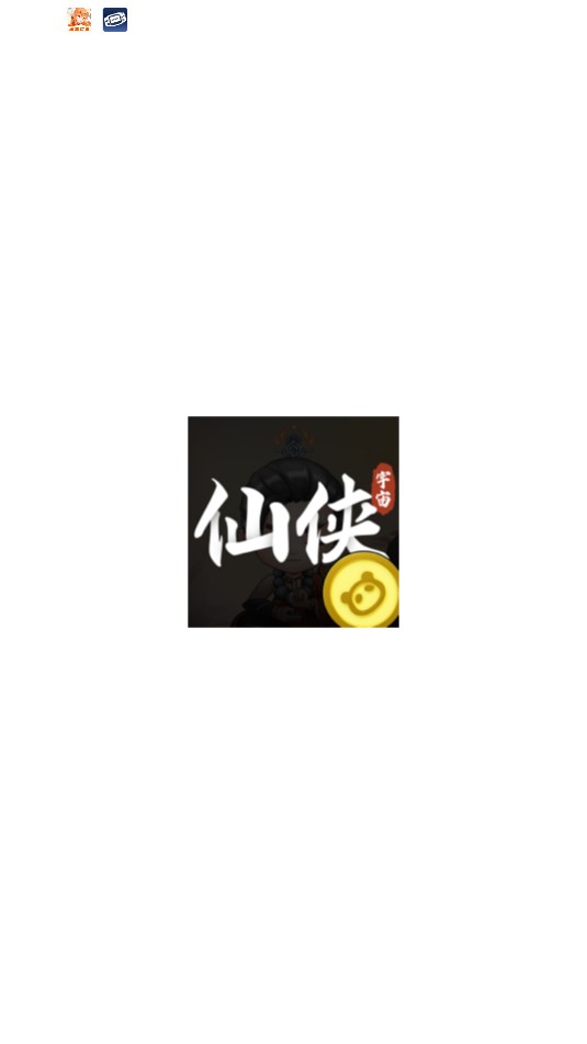 仙侠宇宙
