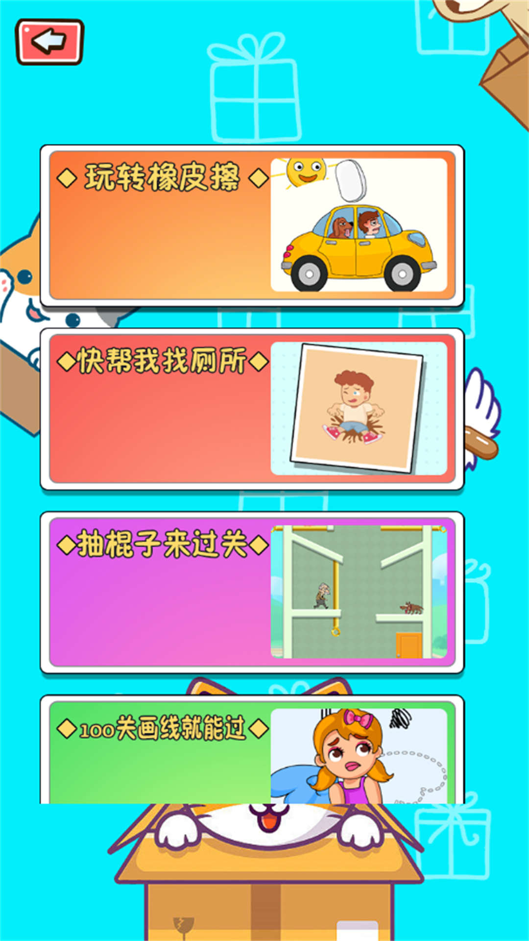 无敌脑洞橡皮擦1