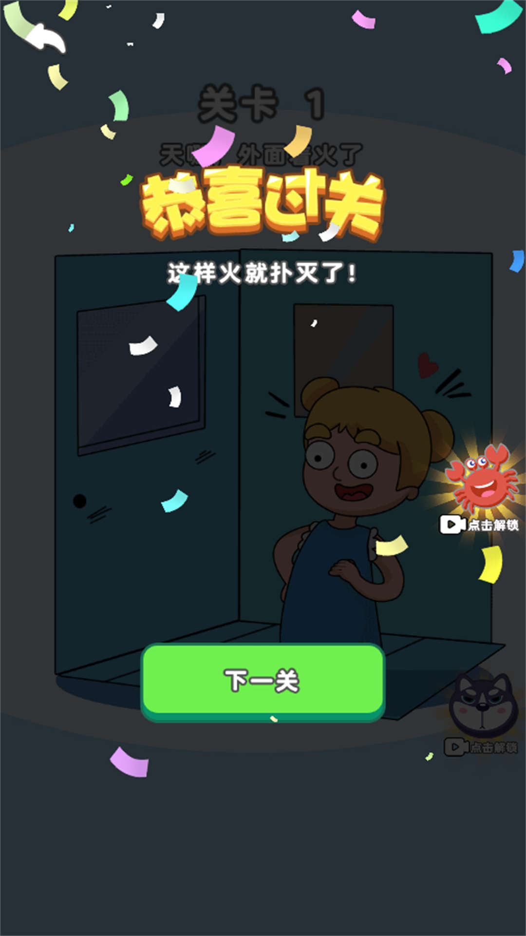 无敌脑洞橡皮擦2