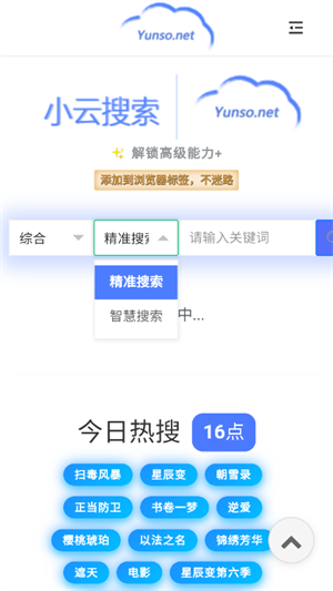 小云搜索2