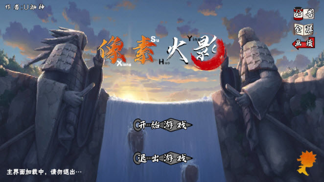 像素火影1.17版本5