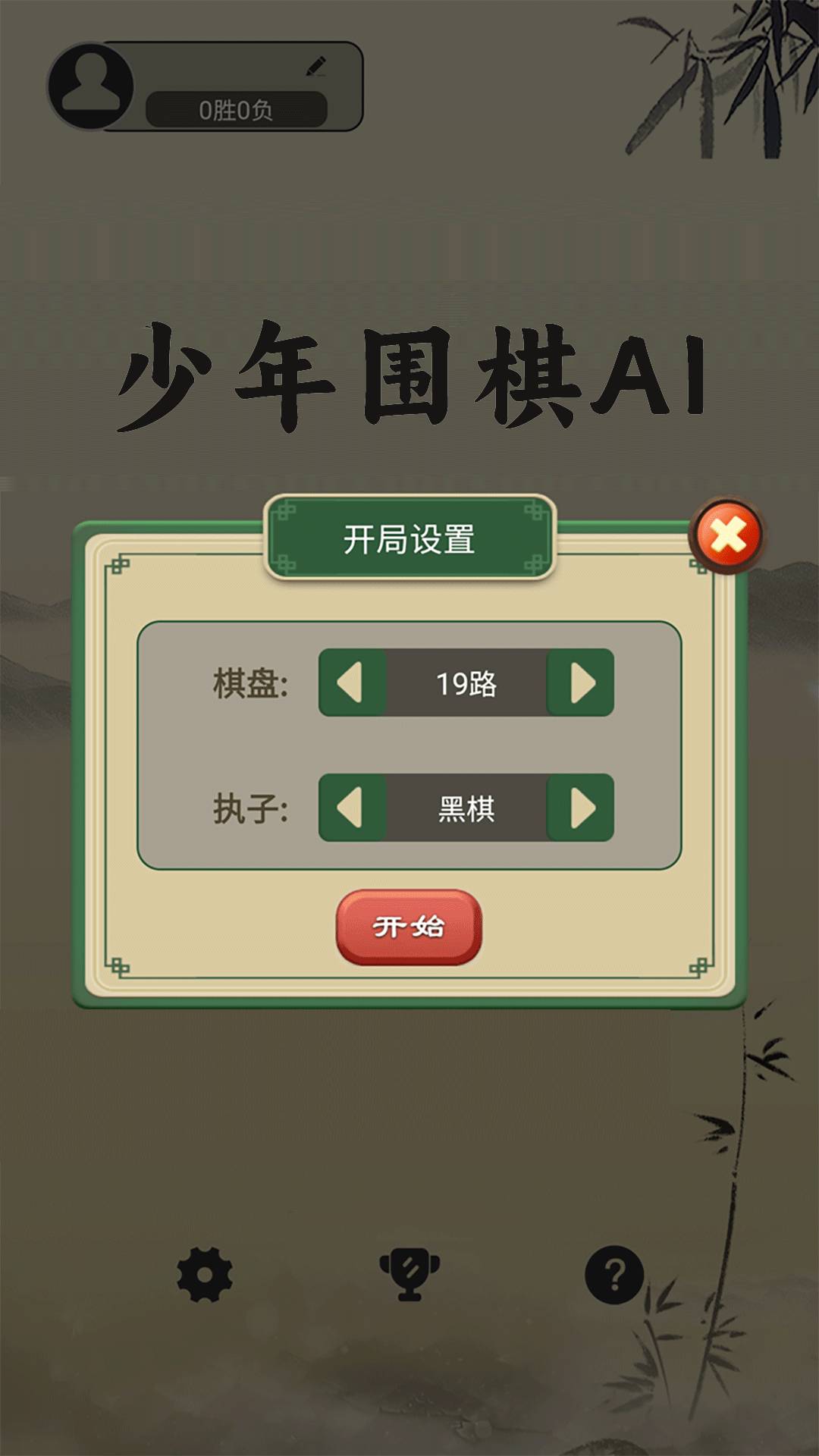 少年围棋AI1
