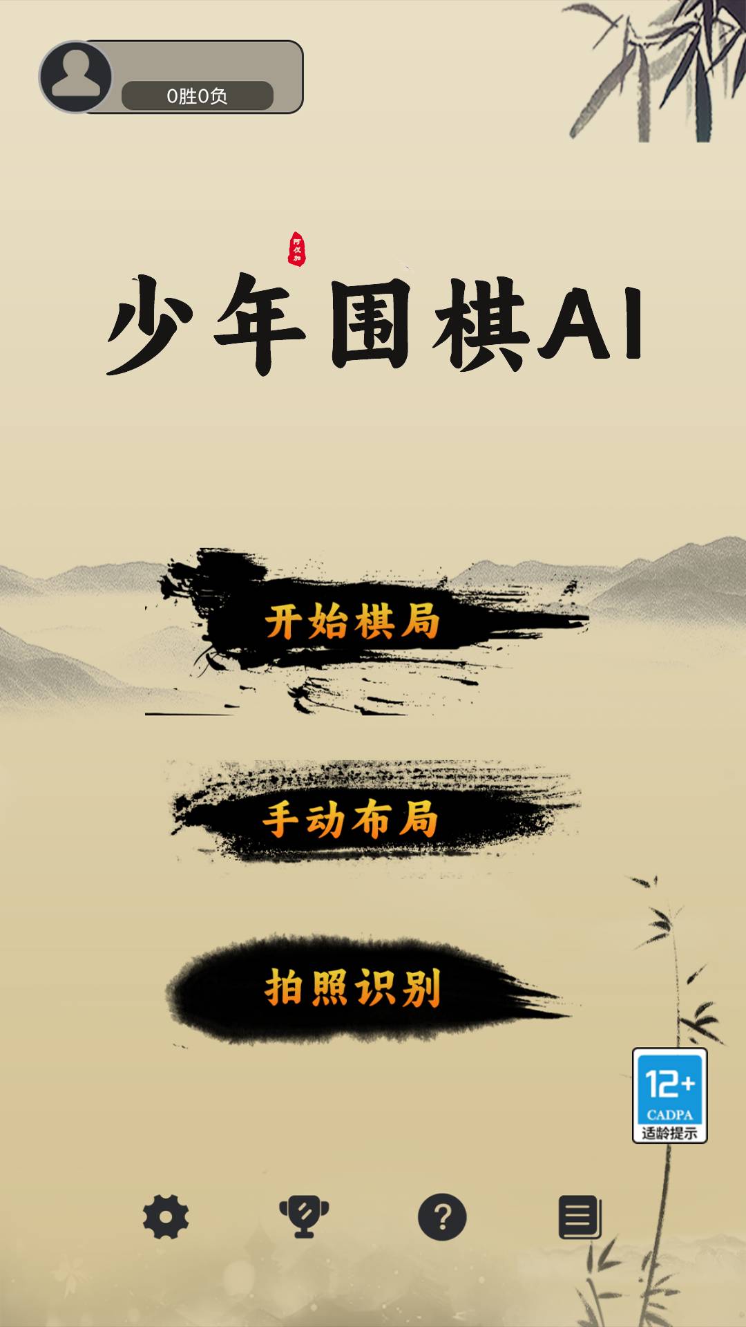 少年围棋AI