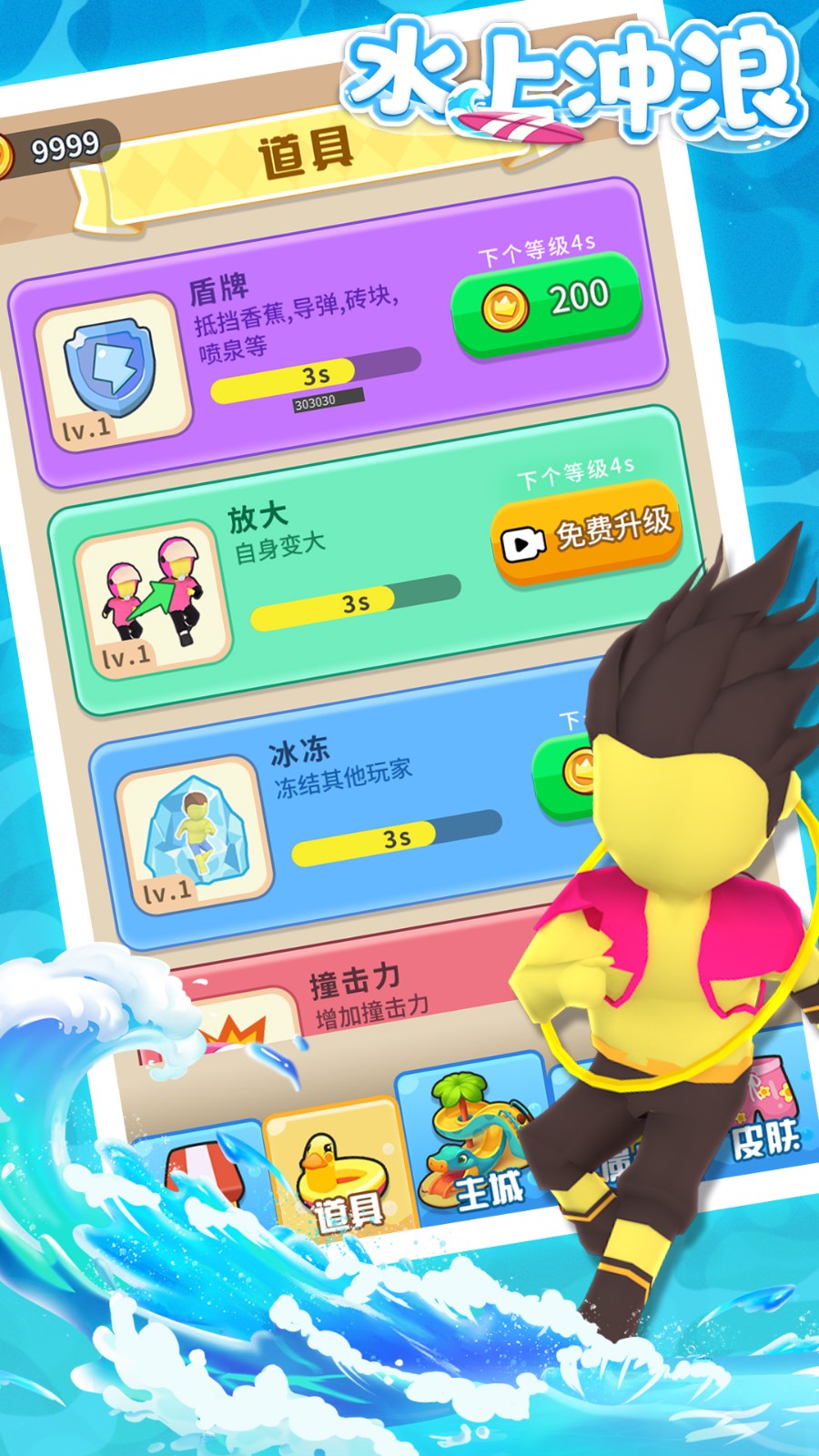水上冲浪1