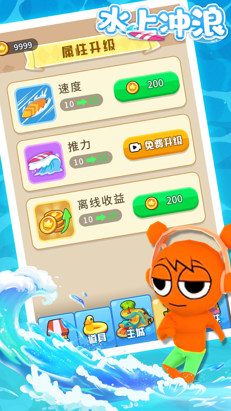 水上冲浪3