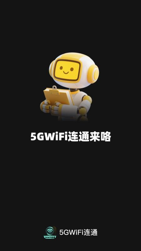 5GWiFi连通3