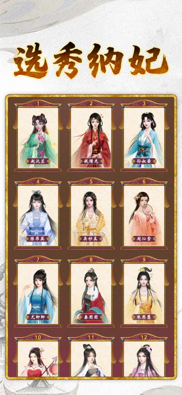 皇帝人生33