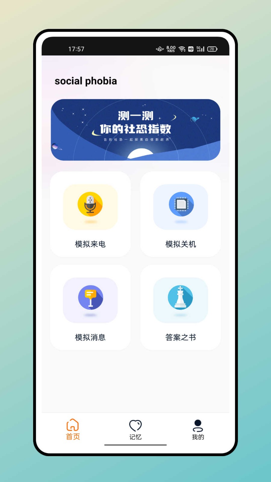 聚会逃跑神器2