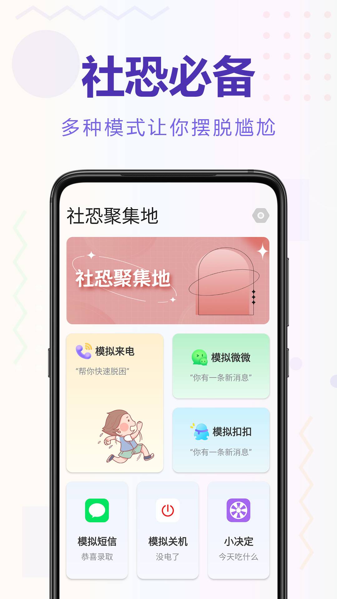 聚会逃跑神器4