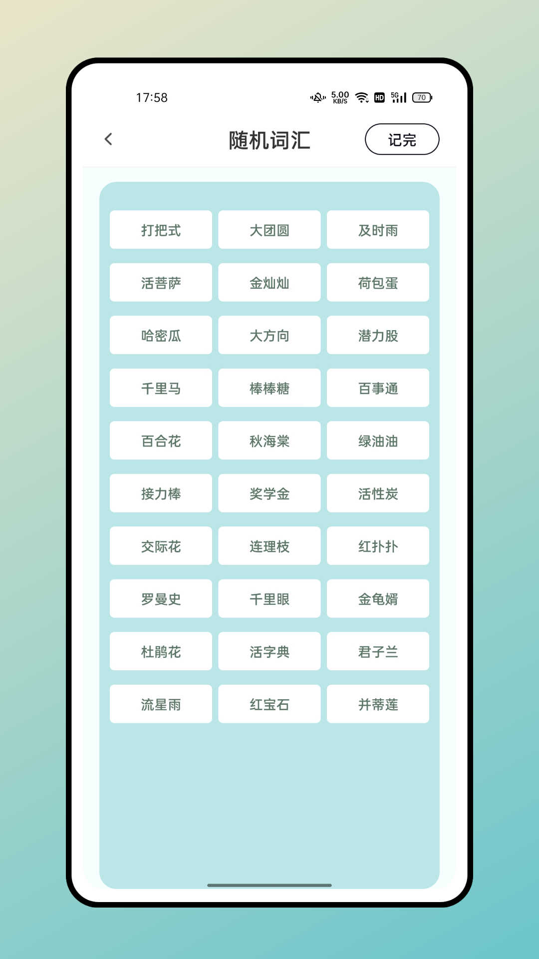 聚会逃跑神器
