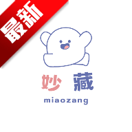 妙藏工具箱