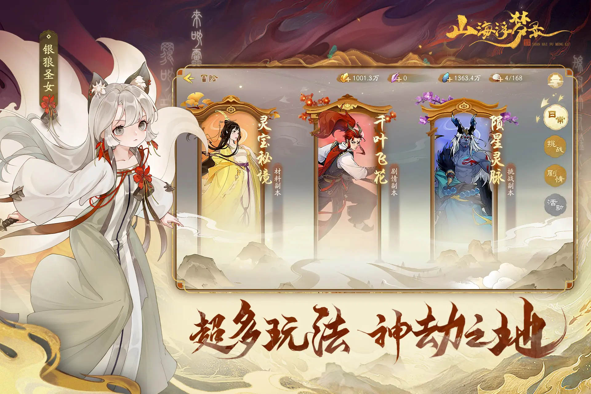 山海浮梦录2