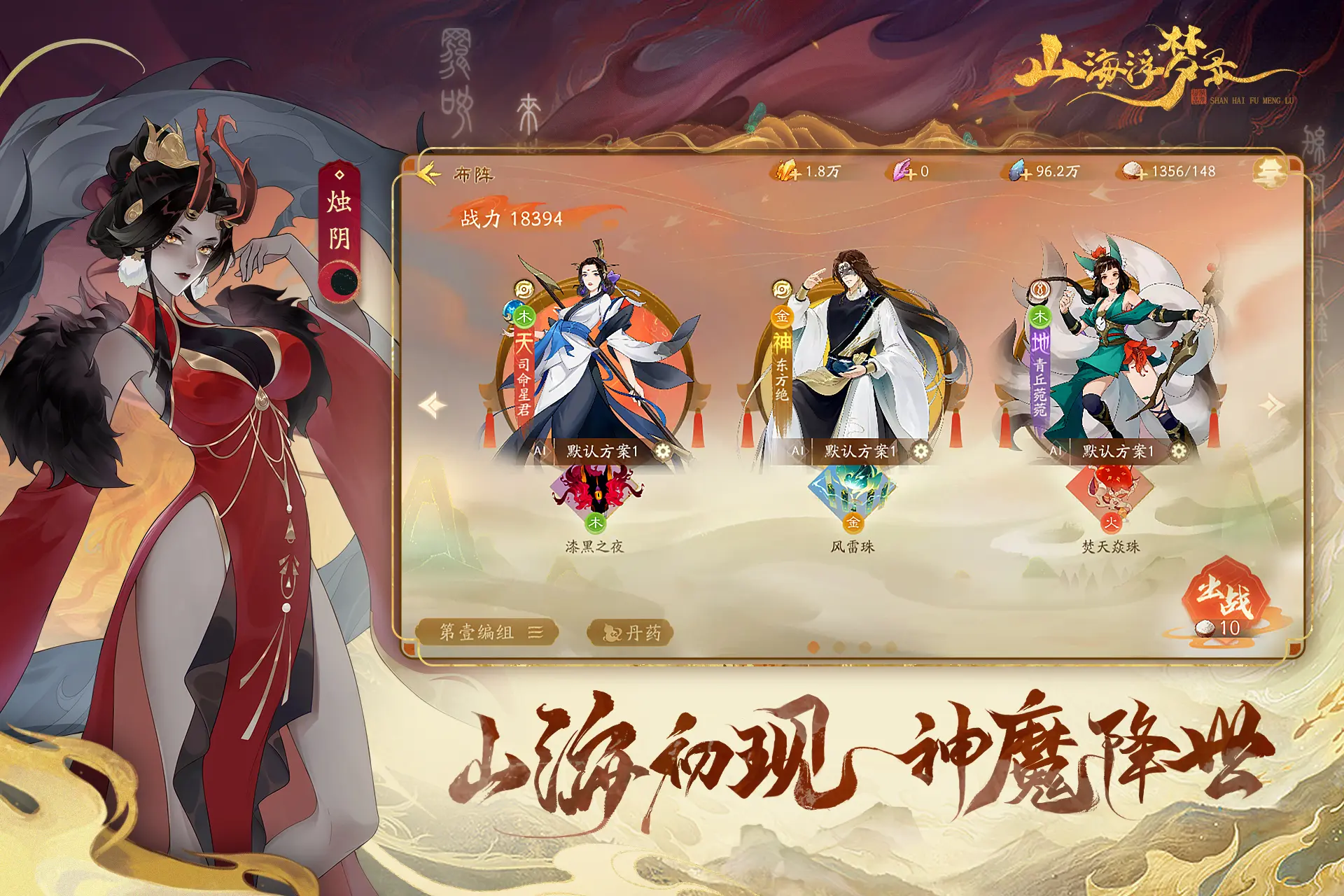 山海浮梦录3