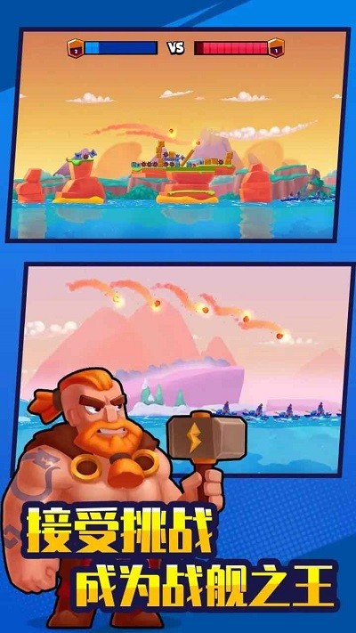 战舰之王3