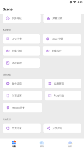 Scene工具箱官网正版1