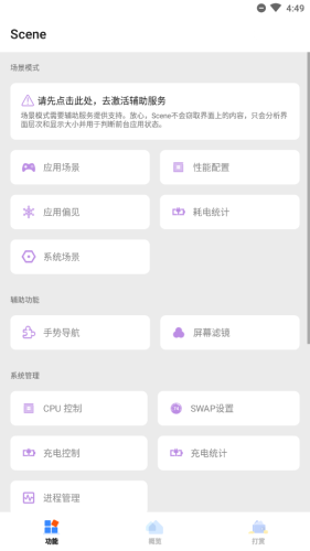 Scene工具箱官网正版2