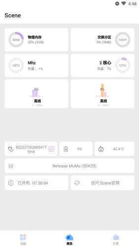 Scene工具箱官网正版4