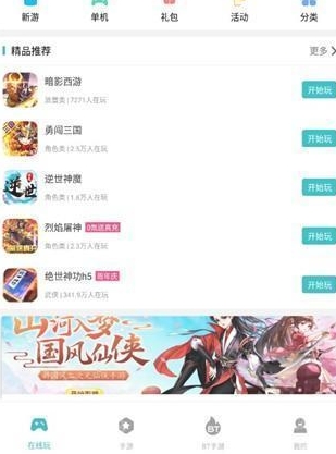 7724游戏盒平台3