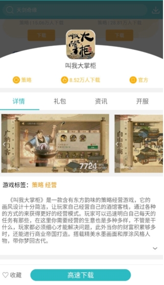 7724游戏盒平台6