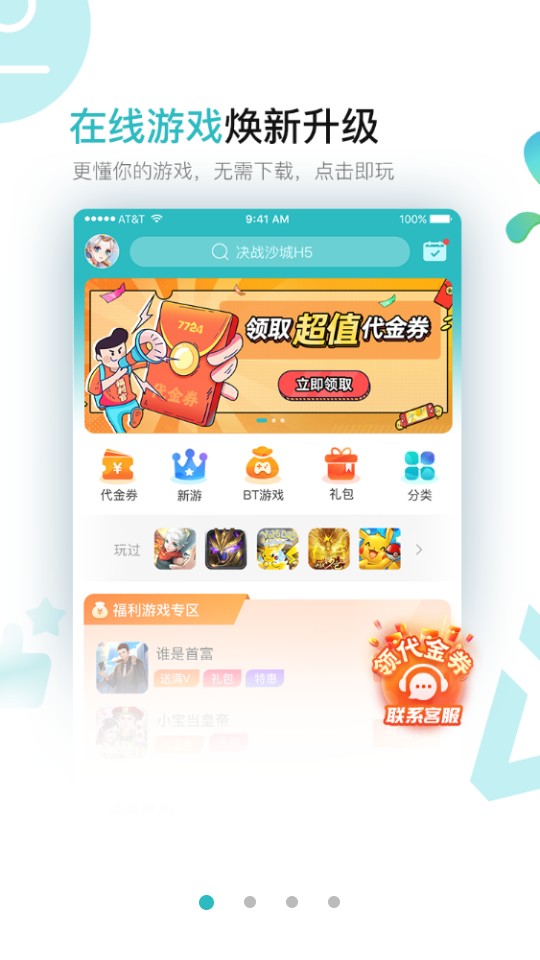 7724游戏盒平台11