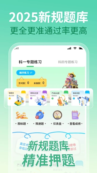 驾考点点通科目一3